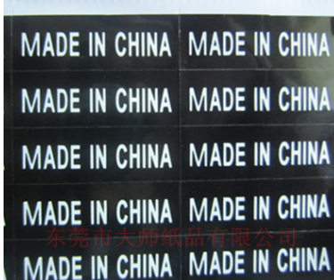 MADE IN CHINA标签贴纸 黑底白字印刷中国制造 产地中国标贴