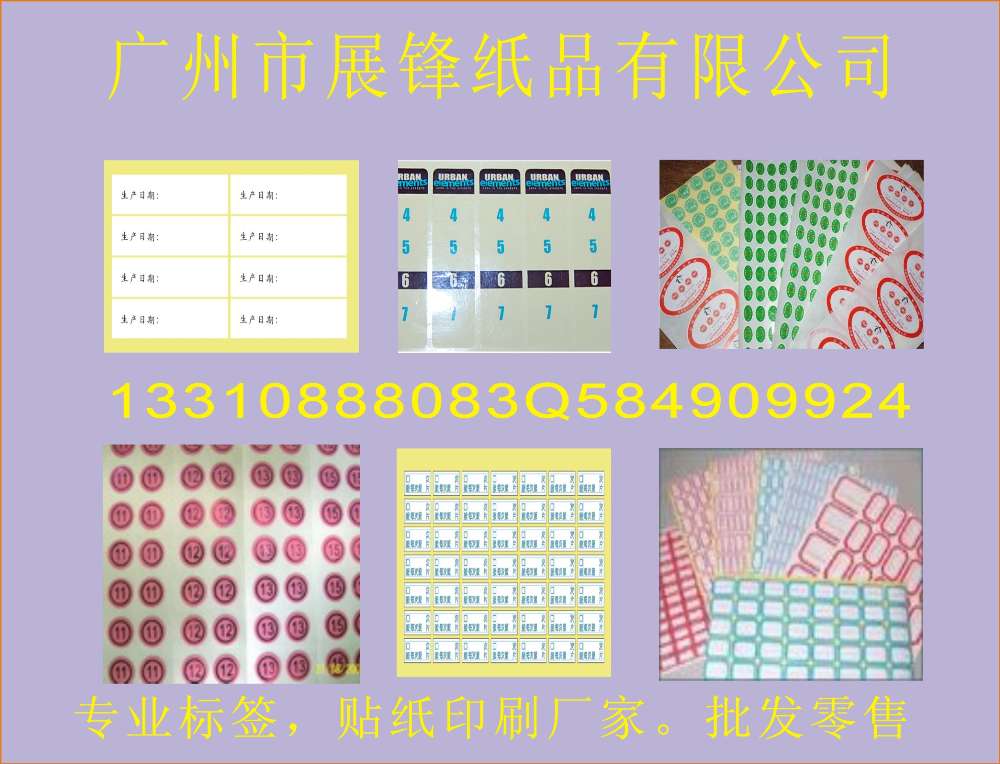 广州不干胶贴纸在物流相关产品上的应用