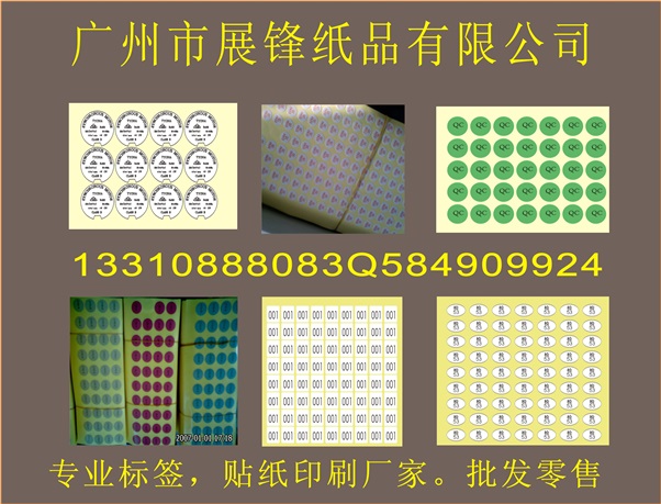炭步不干胶贴纸印刷|厂家推荐_广州市展锋纸品有限公司
