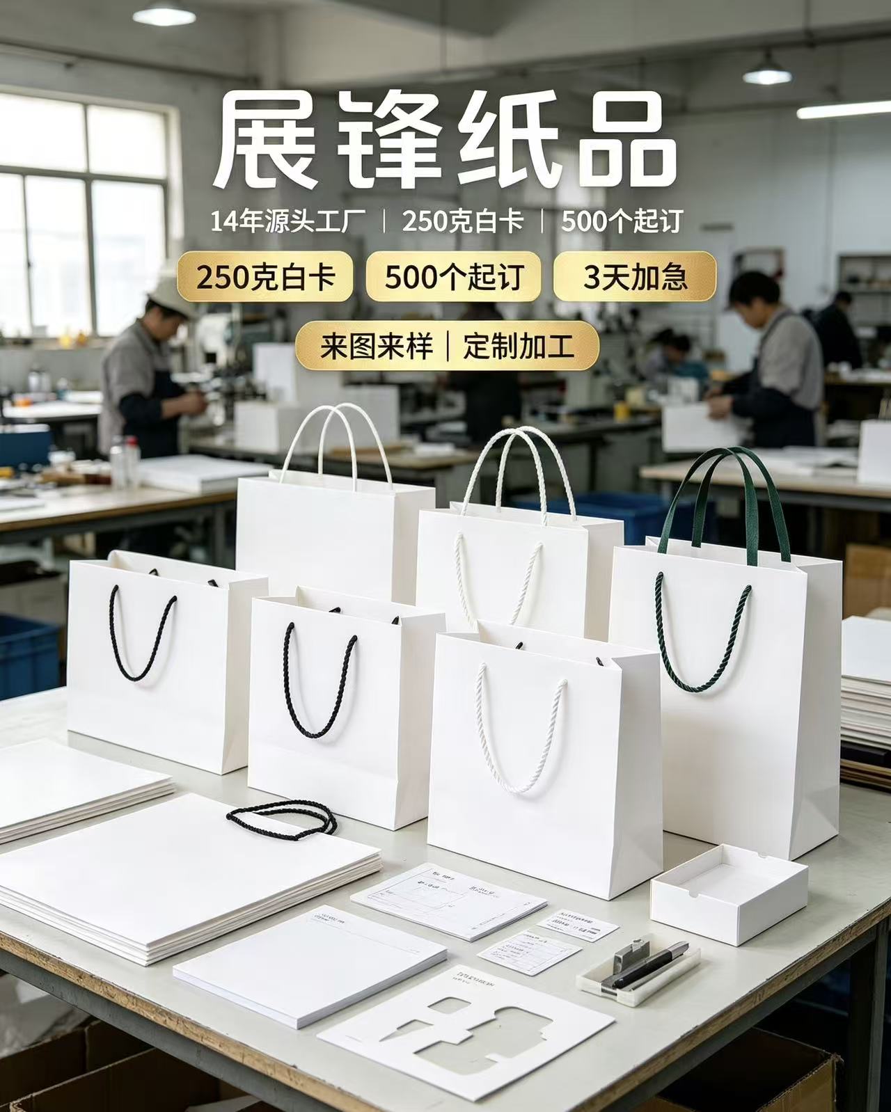 番禺外贸手提袋定制250克白卡500个起订3天加急14年源头工厂 番禺外贸手提袋定制250克白卡500个起订3天加急14年源头工厂