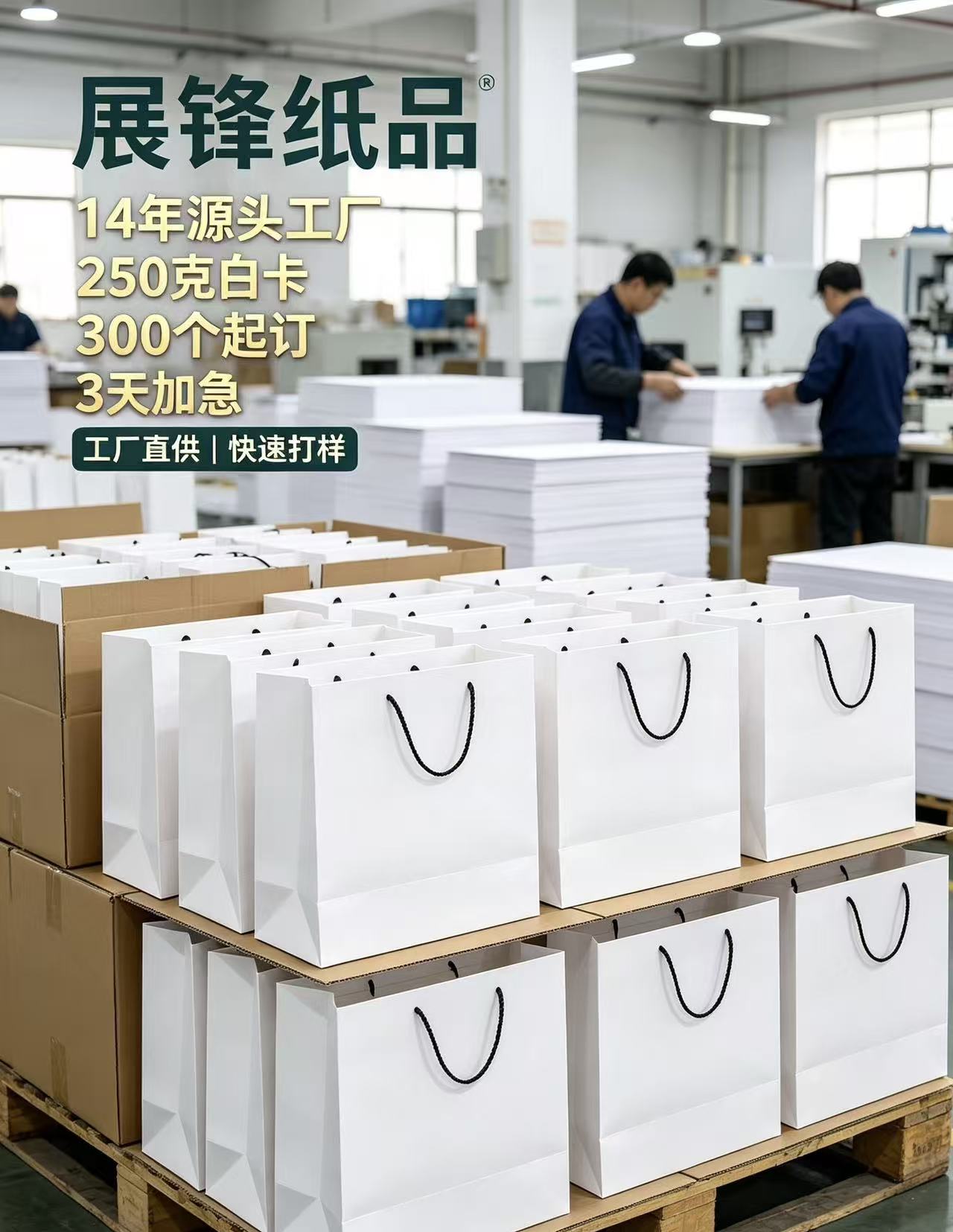 增城外贸手提袋定制250克白卡500个起订3天加急14年源头工厂 增城外贸手提袋定制250克白卡500个起订3天加急14年源头工厂